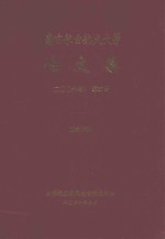 南京航空航天大学论文集 2006年 第37册 艺术学院