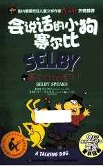赛尔比说话了！