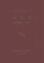 南京航空航天大学论文集 2007年 第22册 机电学院 第3分册