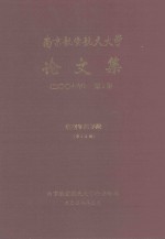 南京航空航天大学论文集 2007年 第1册 航空宇航学院 第1分册