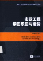 市政工程读图识图与造价