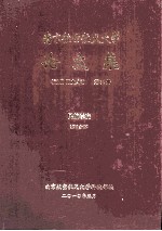 南京航空航天大学论文集 2009年 第34册 民航学院 第2分册