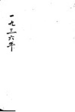 1936年 增订第4版