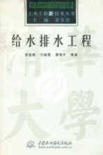 给水排水工程