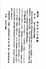 民主与独裁 第8章