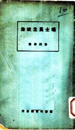 瑞士民主政治