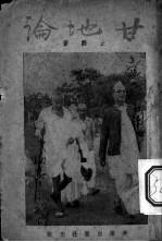 甘地论