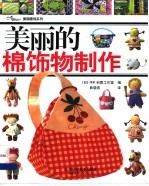 美丽的棉饰物制作