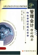 管理会计学习指导
