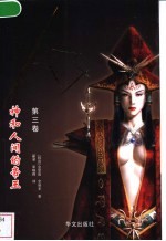 A3 第3卷 神和人间的帝王