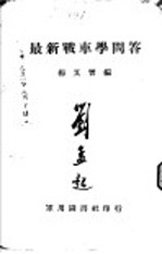 最新战车学问答