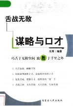 舌战无敌