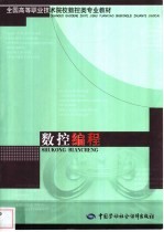 数控编程