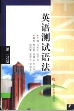 英语测试语法 第2分册