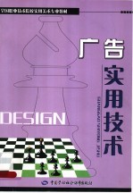 广告实用技术