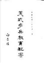 美式步兵教育纪宝 第3集