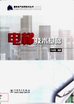 电梯技术基础