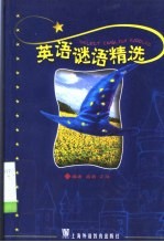 英语谜语精选