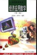 经济应用数学