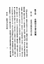 民主与独裁 第10章