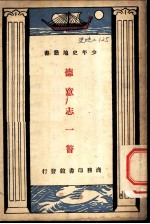 德意志一瞥