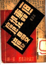 夜轰淞沪漫忆