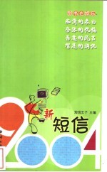 短信2004 图书也娱乐