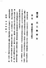 民主与独裁 第6章
