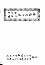 史霄雯,穆汉祥烈士纪念册