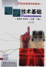 电子技术基础 上