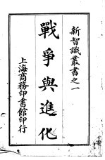 战争与进化