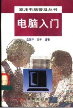 电脑入门