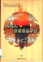 现代人素质培养方案 3
