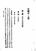 新时代外国史