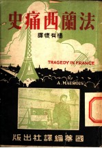 法兰西痛史