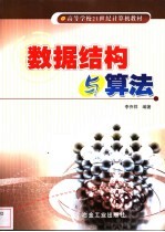 数据结构与算法