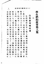 学生们的故事 下 第8集