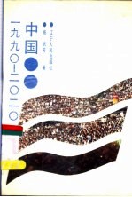 中国 1990-2020
