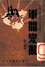 军阀变乱
