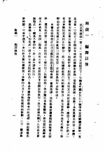 民主与独裁 附录1