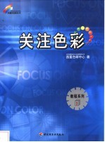 关注色彩