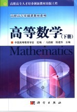 高等数学 下
