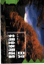 日汉实用业务用语集