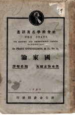 国家论