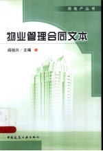 物业管理合同文本