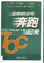 让你的公司奔跑起来
