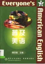 普及美语 2