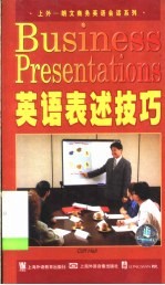 英语表述技巧