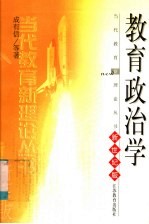 教育政治学
