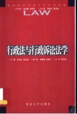 行政法与行政诉讼法学